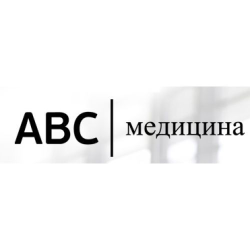 ABC медицина - Балашиха